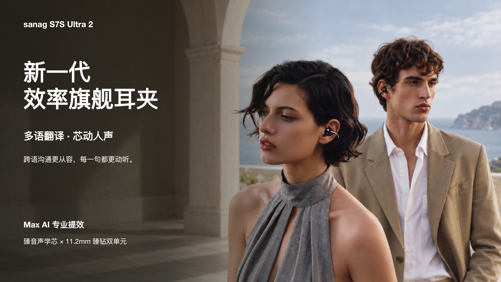 S7S Ultra 2 发布会实际页面